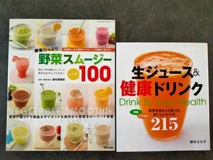 2冊セット「酵素たっぷり野菜スムージーレシピ100」「生ジュース&健康ドリンク」