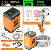 Jingdekiln ポータブルシャワー 電動 アウトドア、簡易、キャンプシャワーに最適 USB充電式 温度測定 6000mAh _画像2