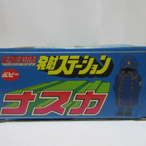 新品 昭和 当時物 POPY ポピー 銀河鉄道999 玩具 発射ステーション ナスカ 松本零士 東映 アニメ ポピニカ スタートレイン 列車 別売でしたの画像7