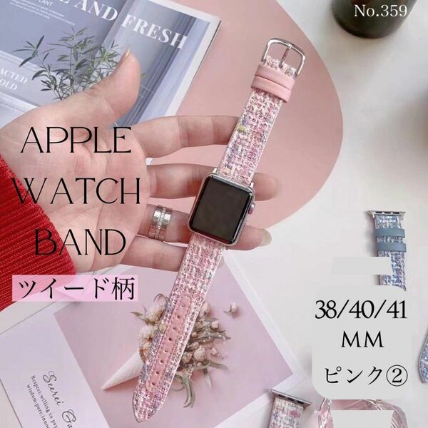 Applewatch バンド ツイード柄 38/40/41mm ピンク② ベルト