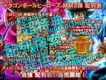 [新機能]▼スーパードラゴンボールヒーローズMM3弾▼C+配列表+UM12弾▼検索ツール付▼メテオミッション3弾/SEC/UR/コンプ/オリパ/パラレル_画像1