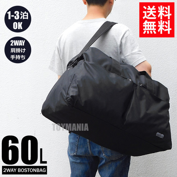 送料無料 大容量 60L 2WAY ボストンバッグ メンズ レディース 修学旅行 合宿 スポーツバッグ トラベルバッグ ショルダーバッグ ブラック■