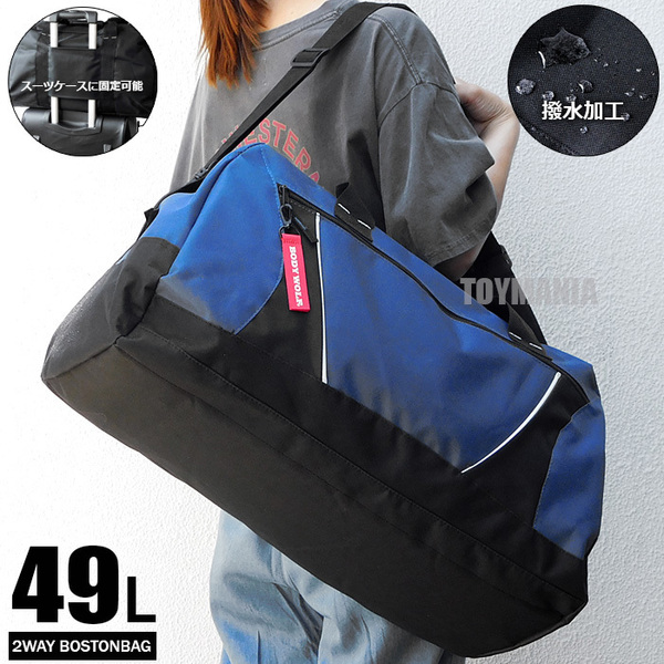 送料無料 撥水加工 大容量 49L 2WAY ボストンバッグ メンズ レディース トラベルバッグ スポーツバッグ 修学旅行 旅行バッグ ネイビー☆