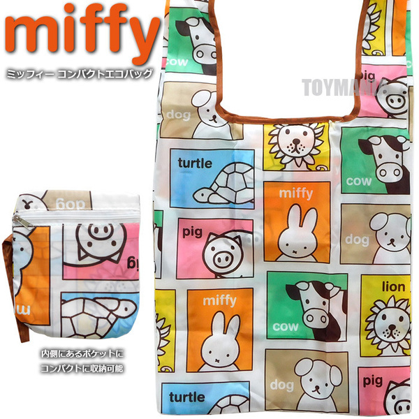 送料無料 ミッフィー miffy エコバッグ コンパクト 折りたたみ ショッピングバッグ レディース キッズ ポケッタブルバッグ エコバック C☆