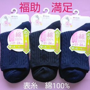 訳あり　福助　フクスケ　福助満足　新品　未使用　レディース　婦人　ミセス　女性　靴下　ソックス　くつした　くつ下　セット　