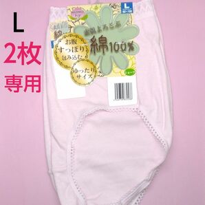 新品　未使用　レディース　婦人　ミセス　ショーツ　下着　ゆったり　お腹すっぽり　綿100%　L　2枚