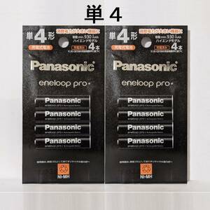 送料無料 エネループ プロ 単４ BK-4HCD/4H ×２パック（計８本） ハイエンドモデル パナソニック 新品/未開封 eneloop pro