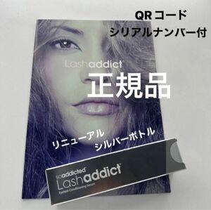 ラッシュアディクトコンディショニングセラム5ml