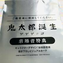 劇場版 ゲゲゲの鬼太郎/鬼太郎誕生 ゲゲゲの謎/第1弾 来場者特典 書き下ろし ビジュアルカード/ゲゲ郎＆鬼太郎/イラストカード/入場特典_画像3