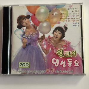 韓国童謡 韓国正規版 ウィンク 人生童謡 CD2枚組42曲入りの画像1