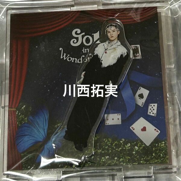 匿名配送　JO1 川西拓実　アクリルスタンド　アクスタ　Wonderland MART グッズ