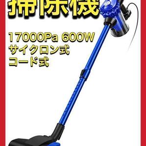 【お値下げ】掃除機 サイクロン 17000Pa 600W