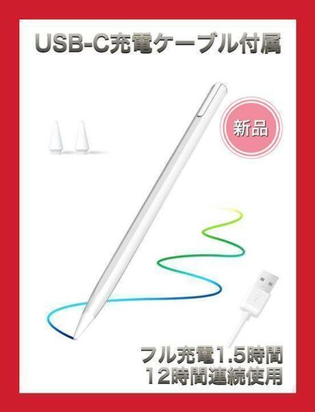 【お値下げ】タッチペン スマートフォン iPad 充電式 スタイラスペン