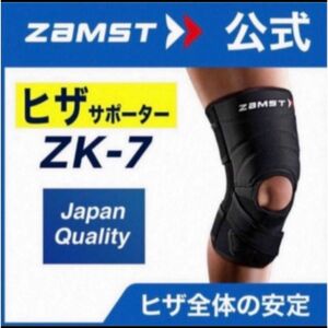 ザムスト 膝サポーター ZK-7 LLサイズ 左右兼用　ZAMST