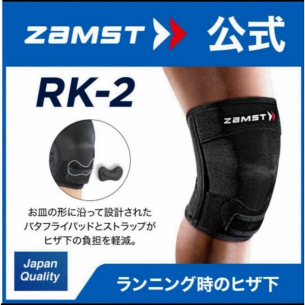 ザムスト 膝サポーター RK-2 LLサイズ 左右兼用 ZAMST