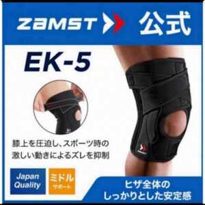 ザムスト 膝サポーター EK-5 左右兼用 3Lサイズ ZAMST