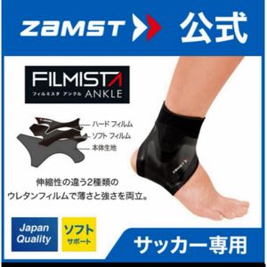 ザムスト フィルミスタアンクル 左M ZAMST 足首サポーター 