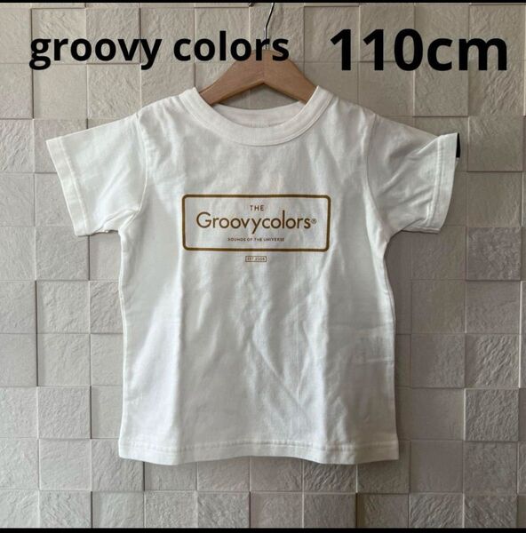 GROOVY COLORS グルービーカラーズ テンジクTシャツ 110cm （100cm）グルーヴィーカラーズ