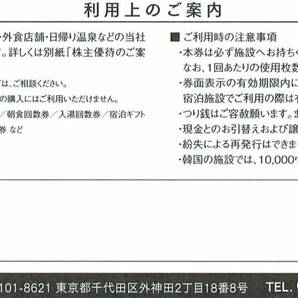 【30枚】共立メンテナンス株主優待券＋リゾートホテル優待券3枚・ドーミーインなど 30,000円の画像2