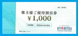 【30枚】共立メンテナンス株主優待券＋リゾートホテル優待券3枚・ドーミーインなど 30,000円