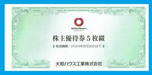 【5万円】大和ハウス工業株主優待券 ダイワロイホテル・ゴルフ