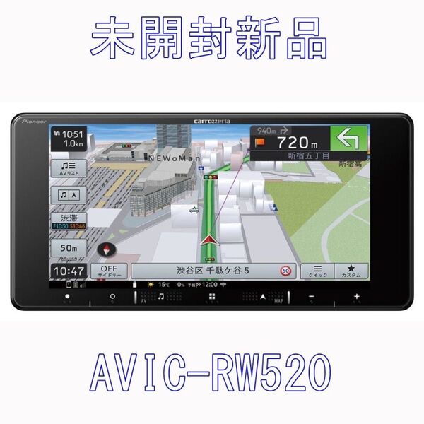 未開封新品 パイオニア carrozzeria 楽ナビ 7V型HD AVIC-RW520 TV Bluetooth USB