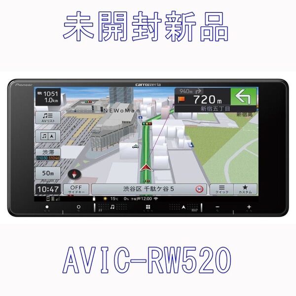 未開封新品　パイオニア carrozzeria 楽ナビ 7V型HD AVIC-RW520 TV Bluetooth USB