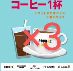 ドトールコーヒー　