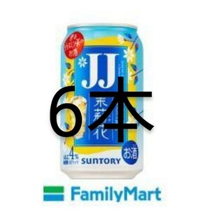 JJ缶 ジャスミン焼酎　ファミリーマート　6本　 