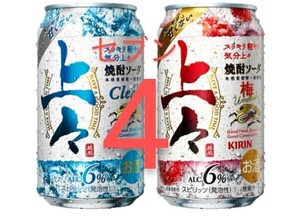 上々焼酎ソーダ　セブンイレブン　キリン　4本　　　　　　　　　　
