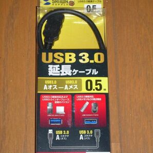 【新品未使用】サンワサプライ　USB3.0　0.5m延長ケーブル