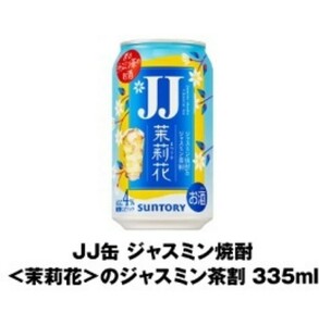【5本分】 セブンイレブン JJ缶 ジャスミン焼酎＜茉莉花＞のジャスミン茶割 335ml （3/25期限）電子クーポン