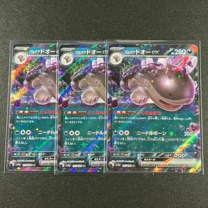 ポケモンカード パルデアドオーex RR 3枚セット