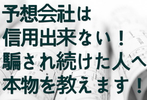 馬券生活を送りたい方必見必読！ 365日毎日開催されている競馬をうまく活用して、馬券生活を送りませんか？ 副業にも最適！ 負けない投資法