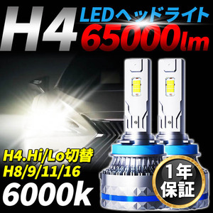 フォグランプ LED ヘッドライト LED 1年保証 H4/H8/H9/H11/H16/HB3/HB4 バルブ 65000lm 6000ｋ 130W 白 車検対応 ホワイト NBOX プリウス
