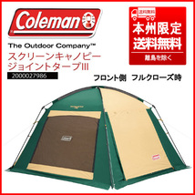 美品 Coleman/コールマン 2000027986 スクリーンキャノピージョイントタープIII 本州限定送料無料4面フルメッシュ/テントと連結可能_画像2