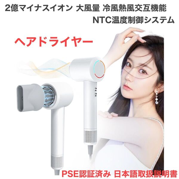 ドライヤー ヘアドライヤー 2億マイナスイオン 大風量 冷風熱風交互機能