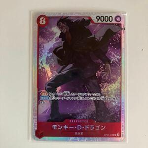 まとめ可　モンキー・D・ドラゴン SR OP07-015 ブースターパック 500年後の未来　Monkey D Dragon SR 未使用品