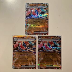 まとめ可　ゲッコウガex RR SV5a 045/066 強化拡張パック　クリムゾンヘイズ　Greninja ex RR 3枚　未使用品