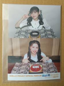 アンジュルム　松本わかな・平山遊季　バースデーイベント2023　　ファンクラブ通販DVD購入特典　L判写真 １枚（送料:84円～