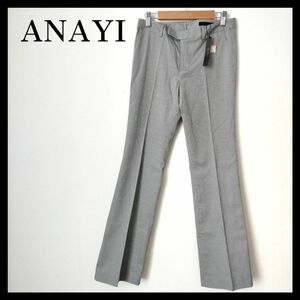 【極美品】タグ付き ANAYI アナイ レディース 美脚 ストレッチパンツ 36 センタープレス スラックス パンツ グレー