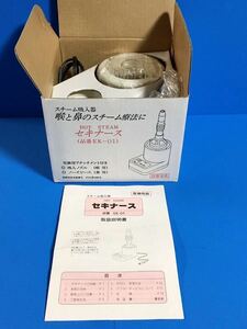 ◆スチーム吸入器 / セキナース EK-01 / 医療用具 / スコピオン / 現状保管品 / 通電・作動確認済み