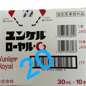 ユンケル ローヤル c2 30ml ×20本　佐藤製薬　栄養ドリンク　ビタミン