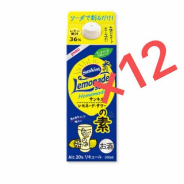 サンキスト　レモネードサワーの素　500ml×12本　酎ハイ　レモンハイ　