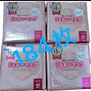 クリアターン　プリンセスヴェール　うるおいマスク　46枚入×4個セット　超しっとり