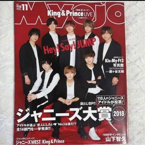 Myojo 2018年 11月号 Hey!Say!JUMP King&Prince Prince 神宮寺勇太 岸優太 岩橋玄樹