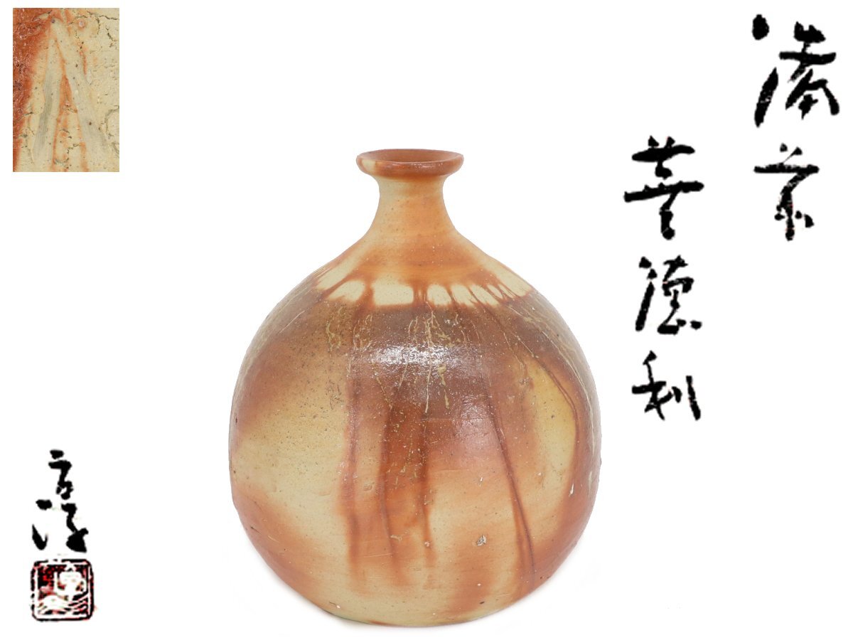 2025年最新】Yahoo!オークション -伊勢崎淳 花器の中古品・新品 2025年最新】Yahoo!オークション -伊勢崎淳 花器の中古品・新品