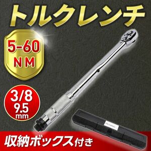 5-60 トルクレンチ 自転車 8/3レンチ 工具 整備 自動車 オイル交換 収納ケース プリセット メンテナンス プラグ交換