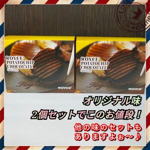 お菓子 チョコレート royz 詰め合わせ ロイズ ポテトチップス 