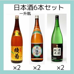 日本酒　6本セット　月桂冠　綾菊　金陵　地酒　香川